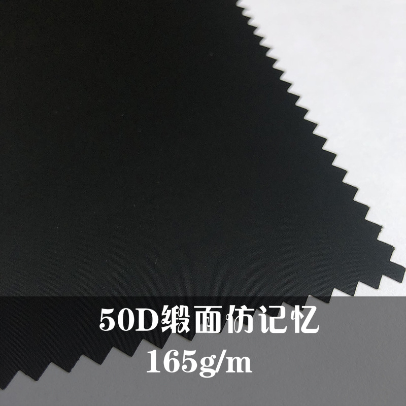 【现货供应】厂家供应50D缎面防水仿记忆 羽绒服夹克棉服风衣面料