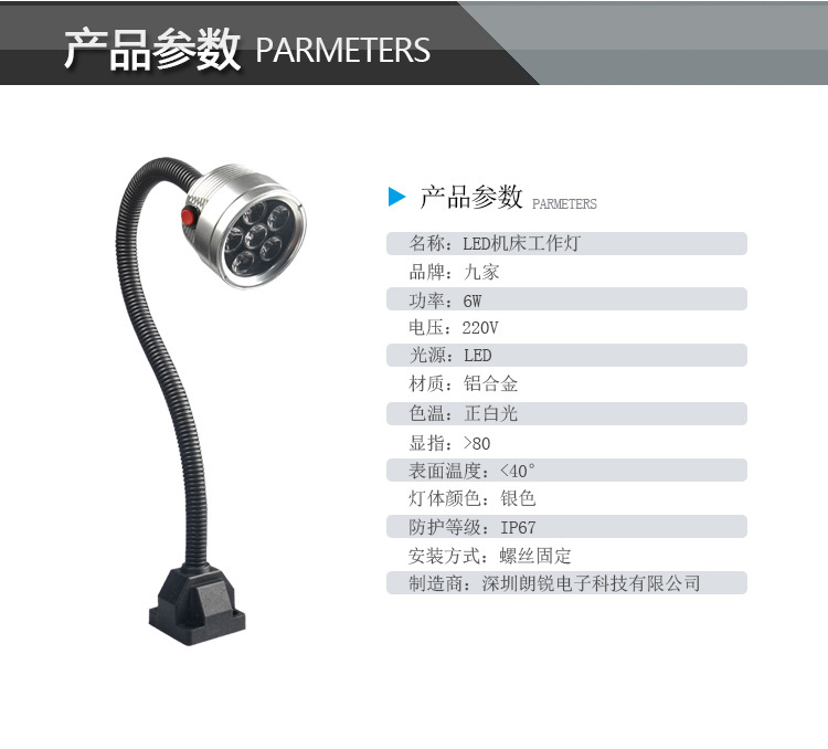 九家 LED机床灯 防水防油加工中心工作灯6W220V银色数控车床灯