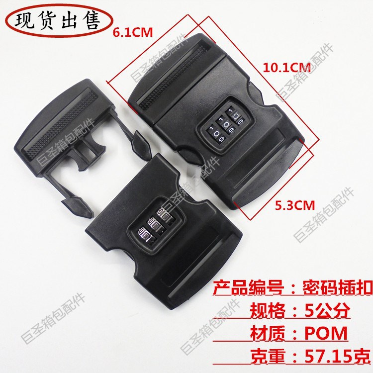 現貨供應三位密碼插扣 帶鎖插扣 行李箱捆綁帶插扣5公分CM卡扣