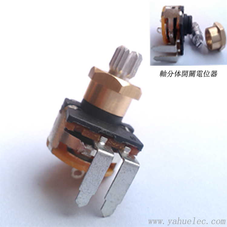R1617S轴分离式开关电位器 单联电位器 调光电位器 YAHU电位器