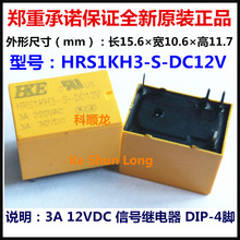 HRS1KH3-S-DC12V 12VDC 3A 4_ HKE/R̖^ȫԭbƷ