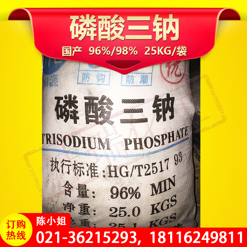 诚信经营 工业级 磷酸三钠 优级品 98% 品质保障