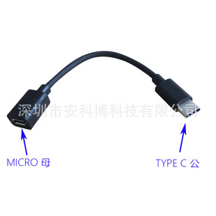 安卓Micro USB母口 转 Type-c公头转接线10CM-阿里巴巴