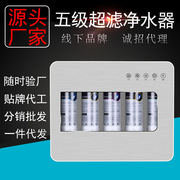 家用净水器厂家五级超滤直饮净水器 广东会销礼品微商净水器批发