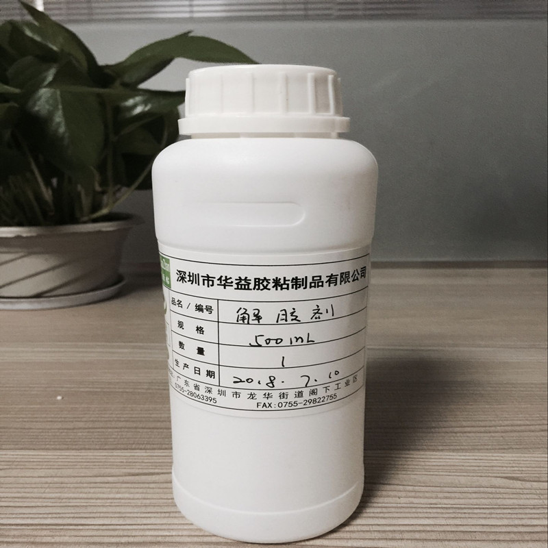 去胶剂 502胶解胶剂 除胶剂 去除UV胶固化汽车表面不干胶去除