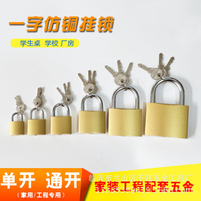 仿铜挂锁工程通开挂锁 单开 多规格锁头家用表箱锁小挂锁密码锁|ru
