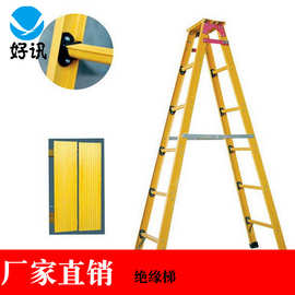 绝缘人字梯子2.5米电工专用玻璃钢伸缩梯电力燃气安全梯消防梯