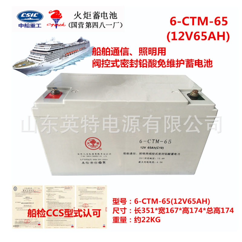 淄博火炬蓄电池12V6H 6-CTM-65 CTM船舶通信、照明用铅酸蓄电池