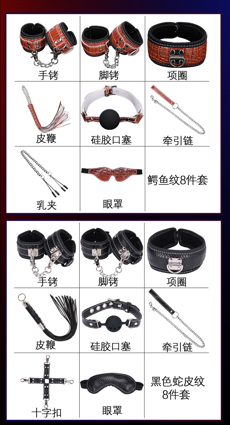 成人情趣用品捆绑束缚套装批发情侣主奴调教七件套八件套调情工具-阿里巴巴