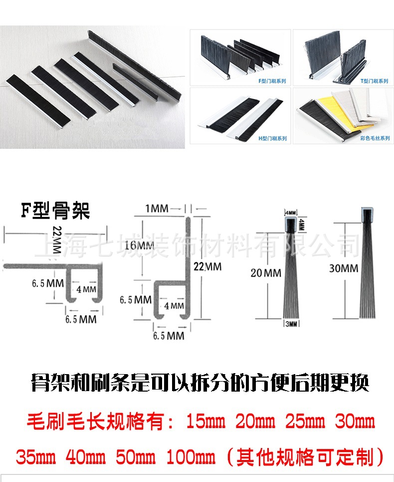 上海七城装饰材料有限公司毛刷条