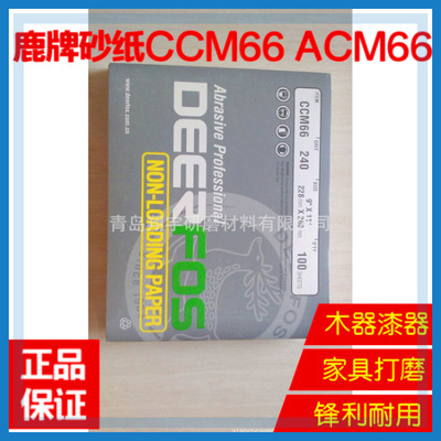 鹿牌总代理 韩国鹿牌砂纸ACM66 CCM66 鹿牌砂布DEERFOS 干砂纸