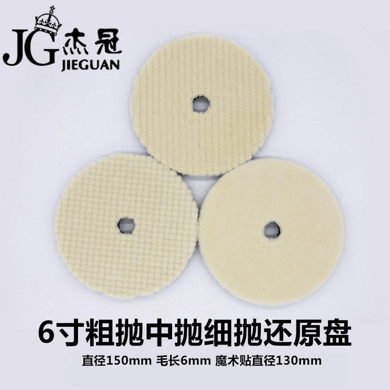 厂家供应 汽车美容羊毛盘 6寸粗中细研磨盘 抛光日式海绵轮抛光轮