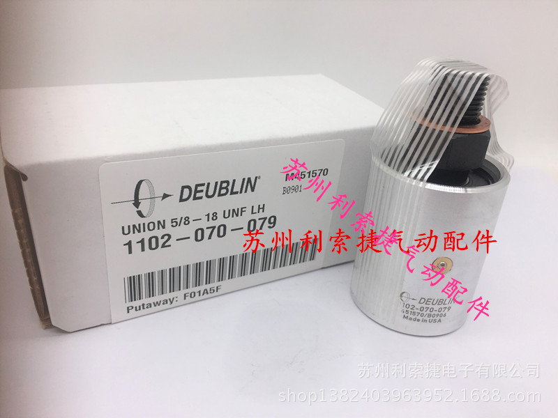 原装美国杜布林Deublin旋转接头1102-070-079