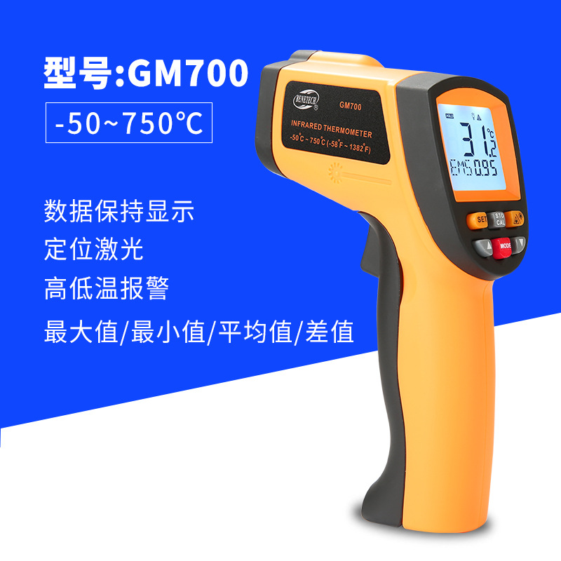 标智牌红外线测温仪-50~700度GM700电子温度计非接触式手持测温仪