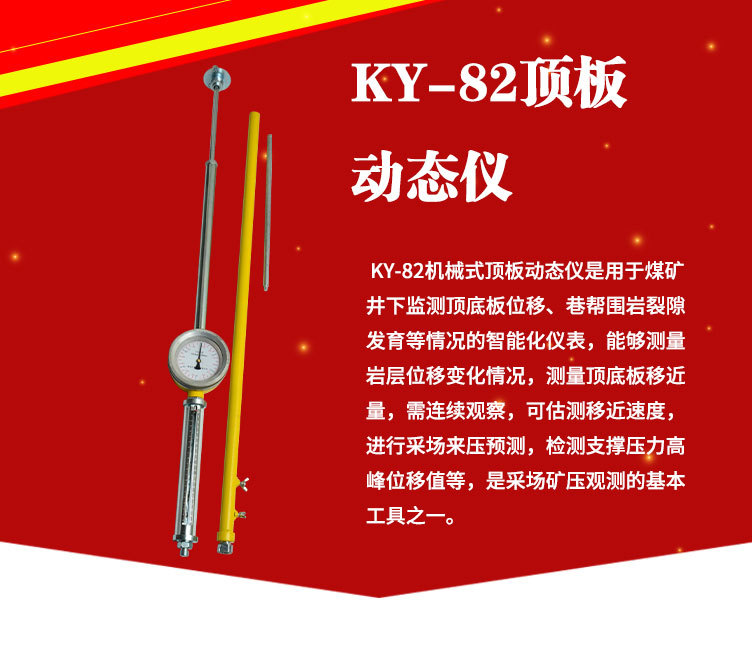 8-KY-82顶板动态仪_02.jpg