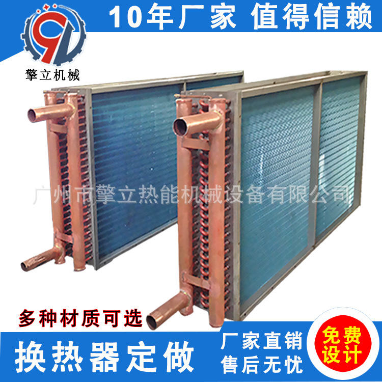 厂家供应 热源热泵中央空调制冷换热器铜管铝翅片空调换热器 定制