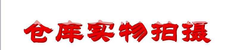 实物拍摄