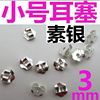 Earrings, protective earplugs with accessories, silver 925 sample, wholesale