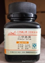 化学试剂 二甲基黄 甲基黄 对二甲氨基偶氮苯 奶油黄 IND25g