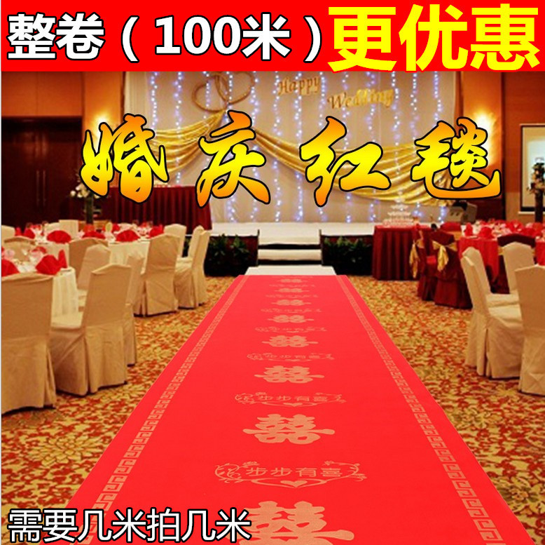 厂家直销结婚婚庆用品喜字红地毯迎宾红地毯开业庆典加厚大红地毯