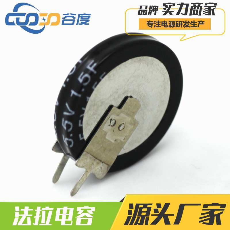 法拉电容 5.5V 1.5F V型 纽扣式 叠式 P4.5MM 超级电容器5R5155V