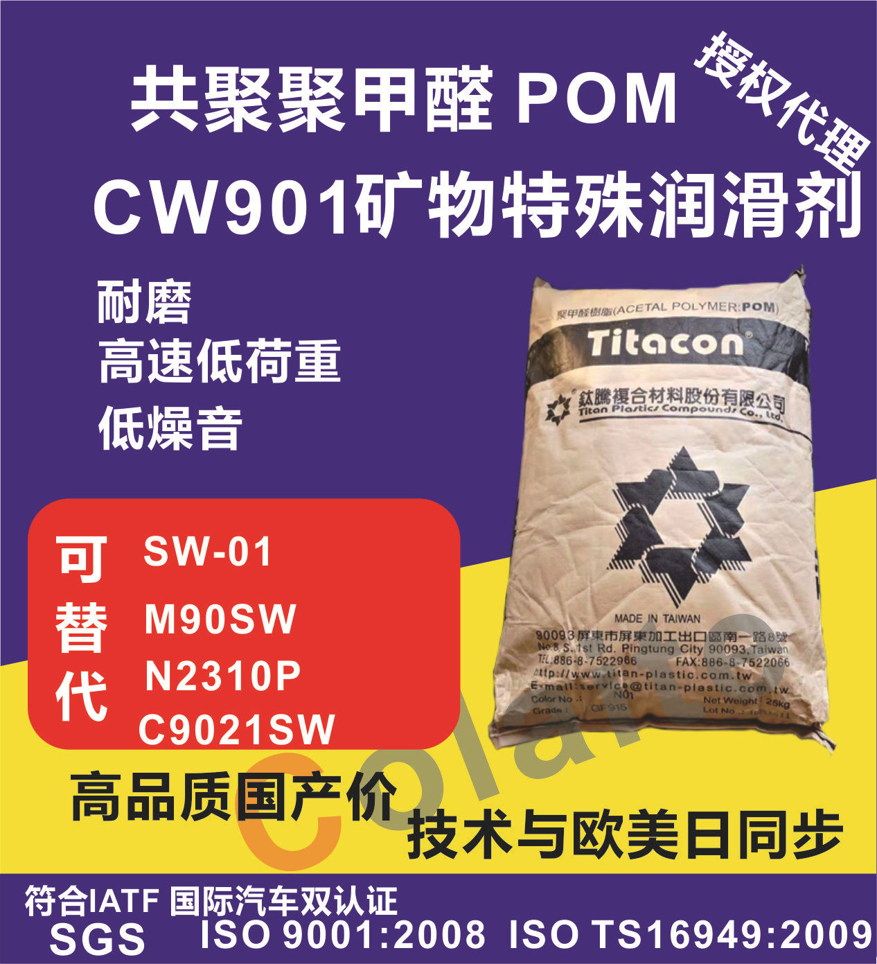 POM/台湾钛腾/CW901  特殊润滑 低燥音可代替欧美日POM