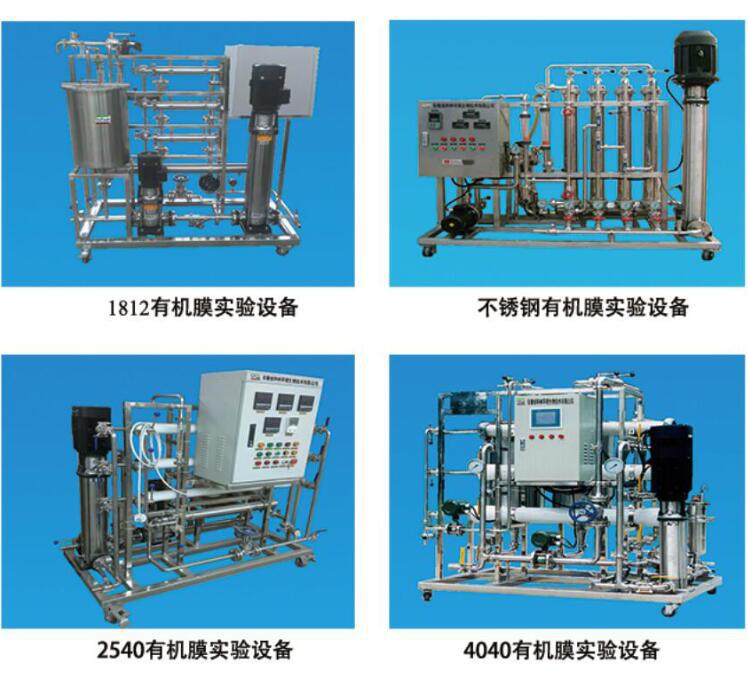 实验设备RO膜UF膜非标定做纳滤膜 NF膜 实验设备 陶瓷膜