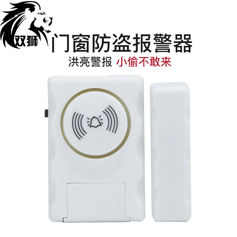 双狮跨境多功能独立门磁/窗磁报警器mc-01/旅馆门窗户外报警器|ms