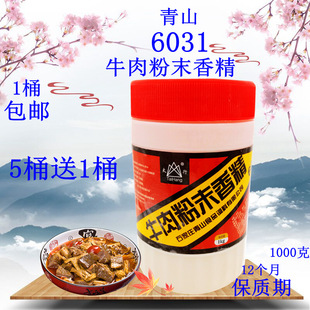 ̫����ɽ6031ţ���ĩ�㾫 ţ���㾫 ���]5Ͱ��1Ͱ ţ�⾫��