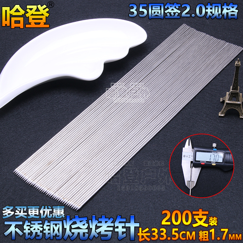 無磁燒烤簽不鏽鋼燒烤針圓烤針烤肉烤翅烤菜商用廚房家用燒烤串菜