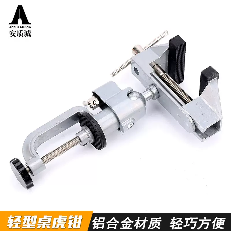 迷你桌虎钳小型家用平口钳台虎钳夹具铝合金万向旋转支架固定台钳