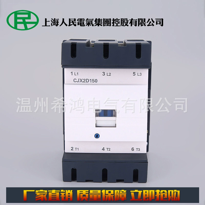 Компоненты распределения низкого напряжения CJX2-D150 Новый контактор переменного тока контактор низкого напряжения