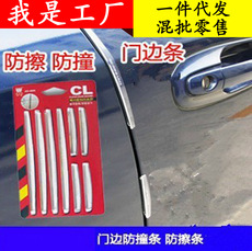 汽车用车门边防撞条防擦条防刮防蹭防碰条车身装饰保护贴改装用品