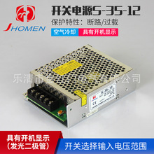 批发供应 开关电源 正品 电源 S-35-12V 直流输出导轨电源12V3A