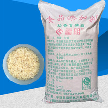 厂家直销 松香甘油酯 食品级松香甘油酯 食用松香 动物脱毛松香