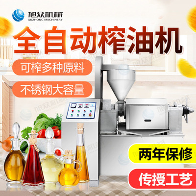 旭众牌商用大型榨油机 全自动花生油螺旋压榨机 多功能小型榨油机