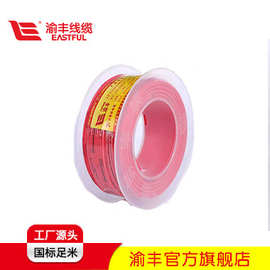 渝丰线缆70年长寿命电线125度 4mm2硬线包邮