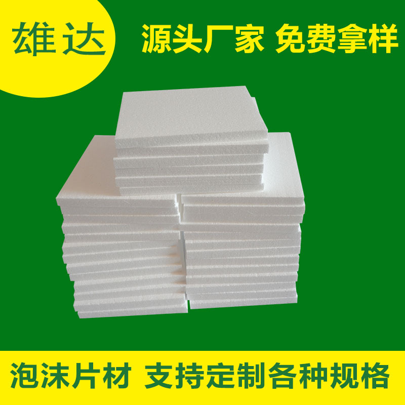 东莞厂家供应保利龙泡沫板 高密度保丽龙板 支持定做各种规格|ru