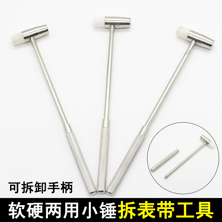 修表锤 金属软硬两用锤带胶头 钟表维修工具锤 修表锤 手表维修