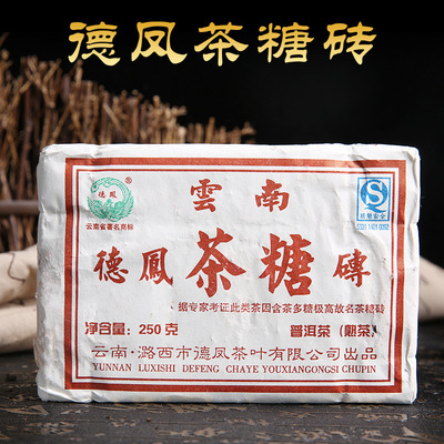 茶磚 08年250克雲南特産德鳳茶糖磚茶頭春古樹普洱熟茶磚代理批發