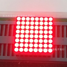 LED点阵模块8×8 显示屏 圆形 红色 高亮厂家直销 1288BS共阳