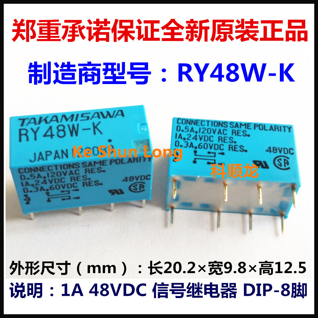 RY-48W-K RY48W-K 48VDC 1A 8脚 信号继电器 进口全新原装正品