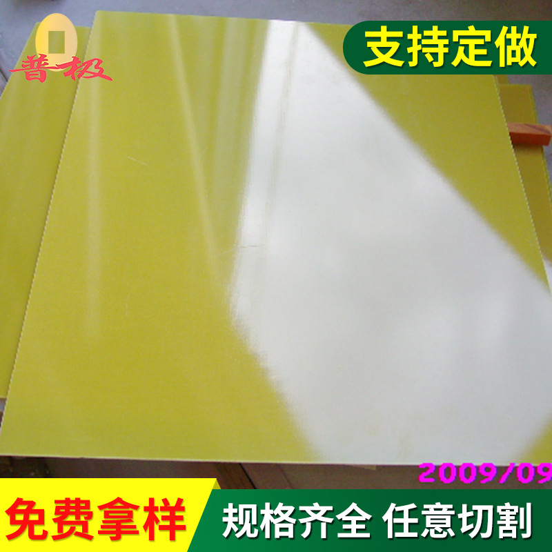 供应3MMFR4波纤板  黄色玻璃纤维板生产
