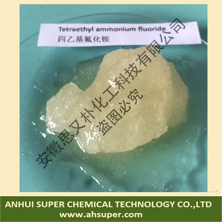 思又朴 四乙基氟化铵98% CAS 665-46-3 TEAF 20克袋装