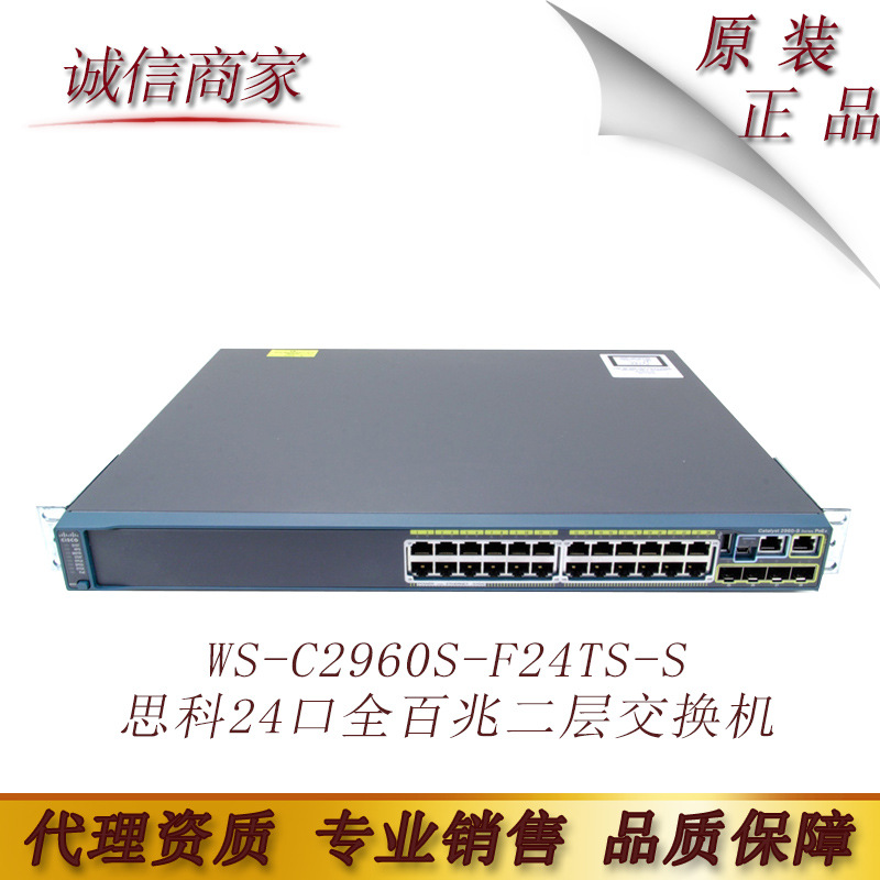 WS-C2960S-F24TS-S cis思co科24口全百兆二层交换机