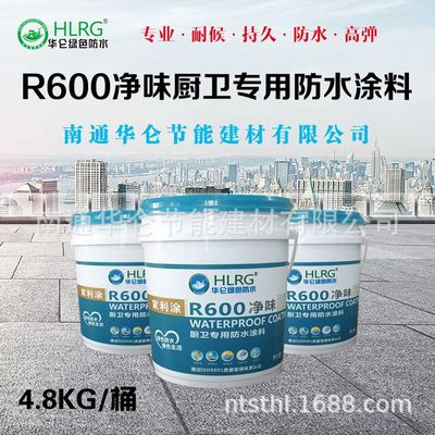 廠家批發R600彩色淨味廚衛專用防水塗料國標正品誠邀加盟