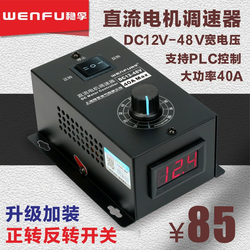 Регулятор двигателя постоянного тока Переключатель регулирования скорости 12-48 В 40А бесступенчатый Универсальный ШИМ-двигатель с переменной скоростью положительный и обратный