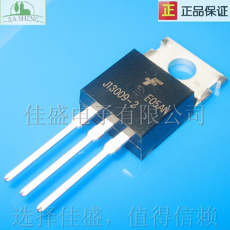 镇流器/充电器 开关管 MJE13009 J13009-2 TO-220 