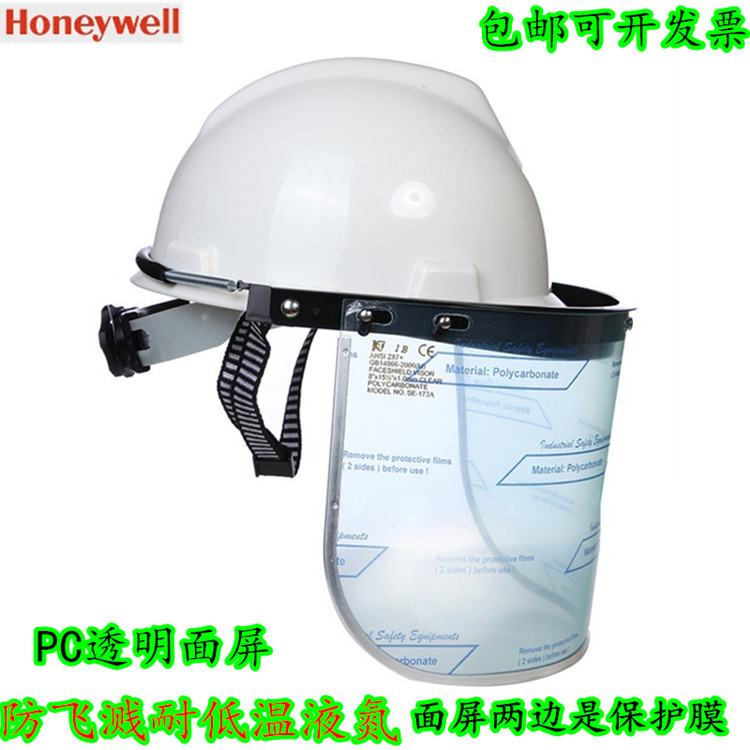 Honeywell防飞溅抗冲击面屏耐低温液氮面罩加气站LNG液氮面屏低温