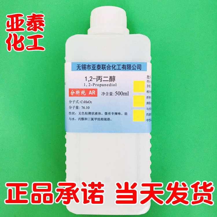 1.2-丙二醇 化学试剂分析纯AR500毫升 瓶装 57-55-6 厂家现货